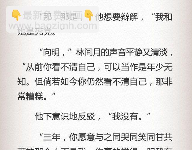 《轻文字》枇杷（下） 第13页