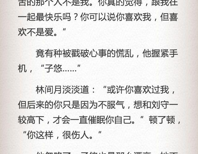 《轻文字》枇杷（下） 第14页