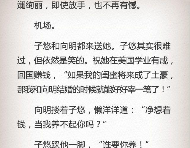 《轻文字》枇杷（下） 第19页