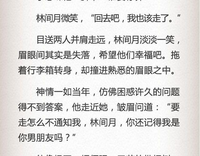 《轻文字》枇杷（下） 第20页