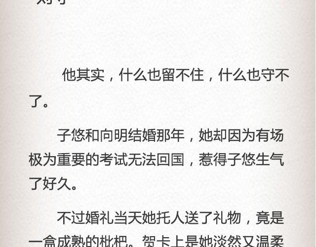 《轻文字》枇杷（下） 第22页