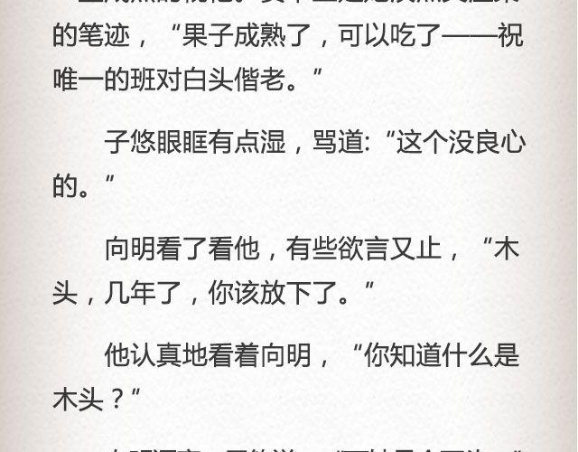《轻文字》枇杷（下） 第23页