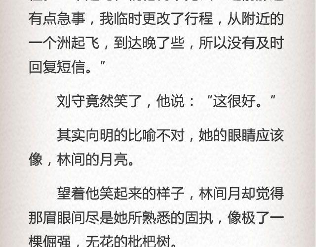 《轻文字》枇杷（下） 第31页
