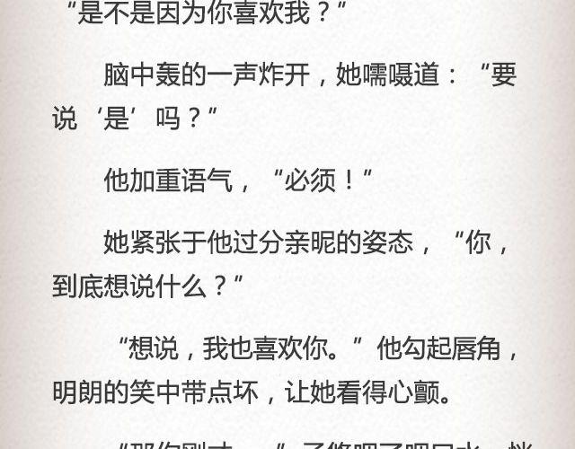 《轻文字》枇杷（下） 第8页