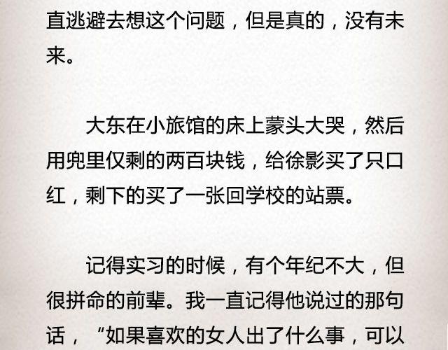 《轻文字》冬草@游履 第18页