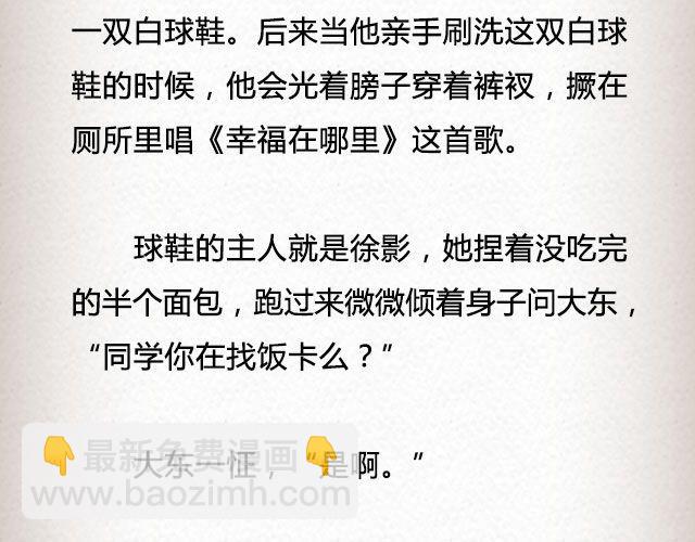 《轻文字》冬草@游履 第5页