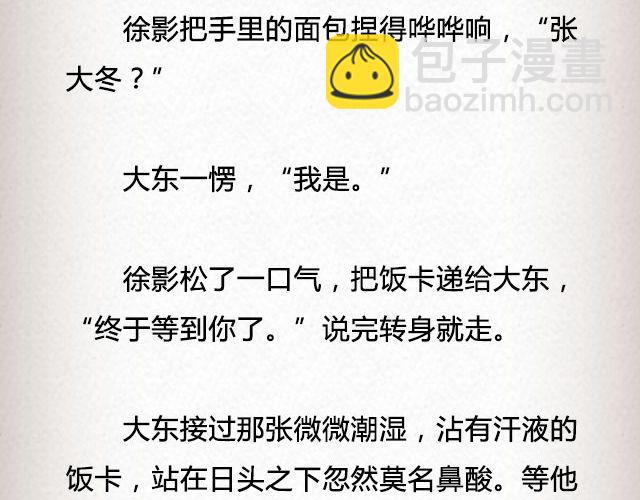 《轻文字》冬草@游履 第6页