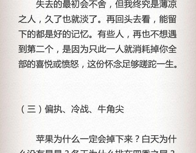《轻文字》我这样一个麻烦@赵小孩儿Korn 第12页