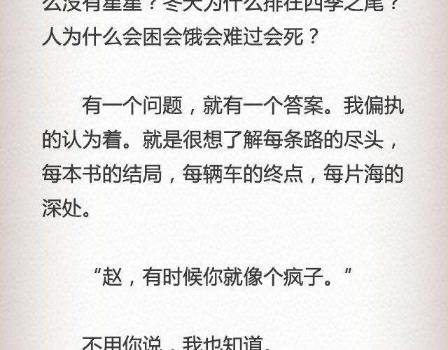 《轻文字》我这样一个麻烦@赵小孩儿Korn 第13页