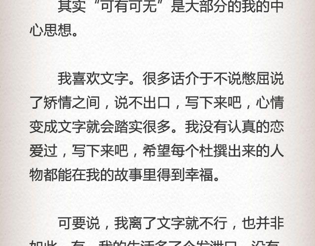 《轻文字》我这样一个麻烦@赵小孩儿Korn 第17页