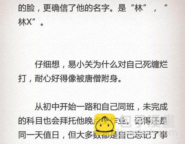 《轻文字》黑森林不说再见 （上） @苏陌年 第20页