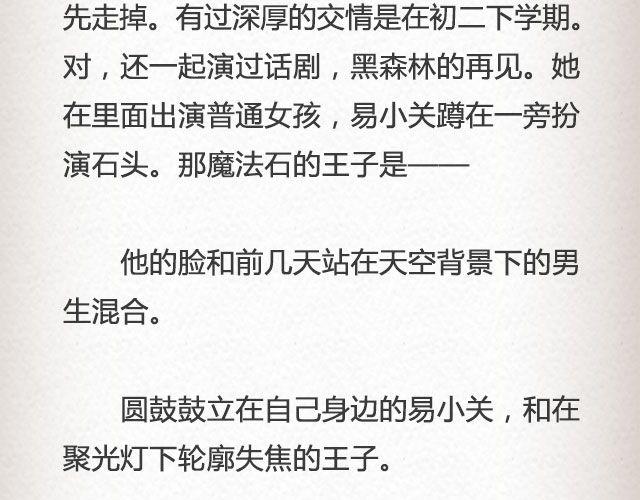 《轻文字》黑森林不说再见 （上） @苏陌年 第21页
