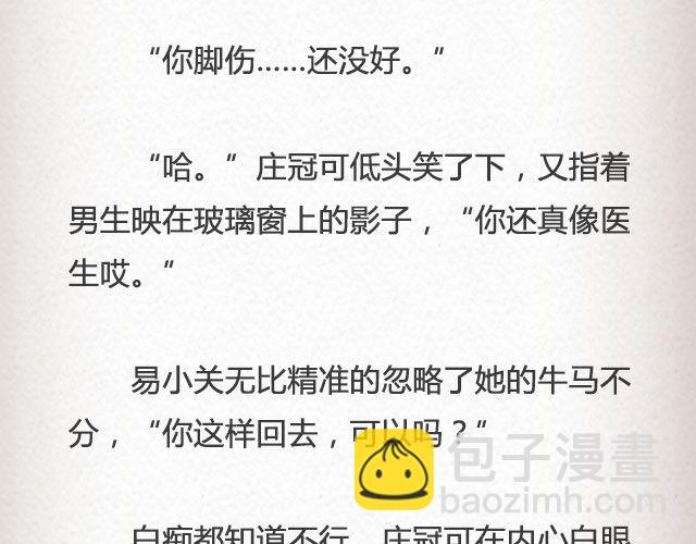 《轻文字》黑森林不说再见 （上） @苏陌年 第27页