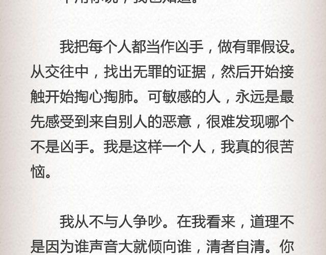 《轻文字》我这样一个麻烦@赵小孩儿Korn 第14页