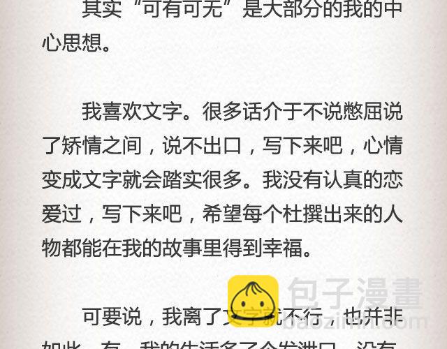 《轻文字》我这样一个麻烦@赵小孩儿Korn 第17页