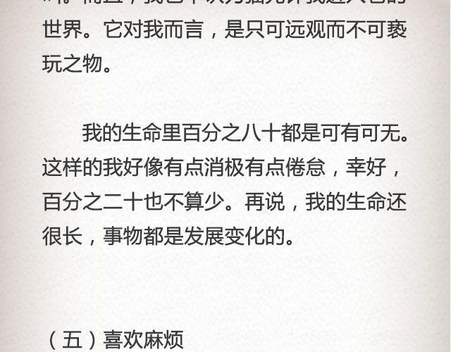 《轻文字》我这样一个麻烦@赵小孩儿Korn 第19页