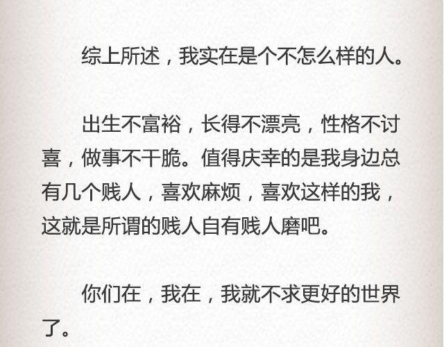 《轻文字》我这样一个麻烦@赵小孩儿Korn 第20页