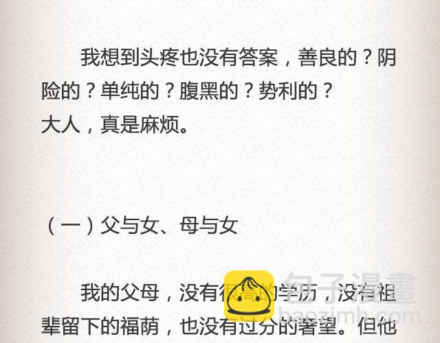 《轻文字》我这样一个麻烦@赵小孩儿Korn 第5页