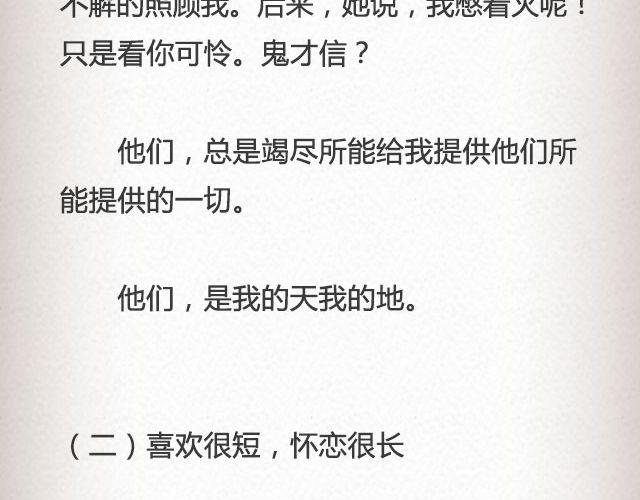 《轻文字》我这样一个麻烦@赵小孩儿Korn 第8页