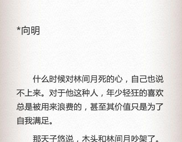 《轻文字》枇杷（下） 第10页