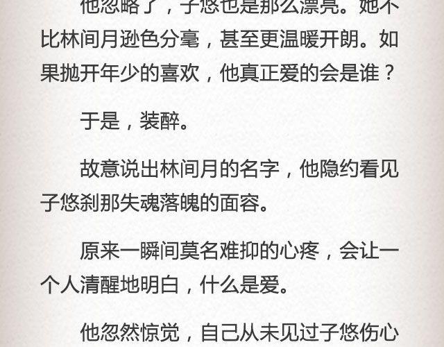《轻文字》枇杷（下） 第15页