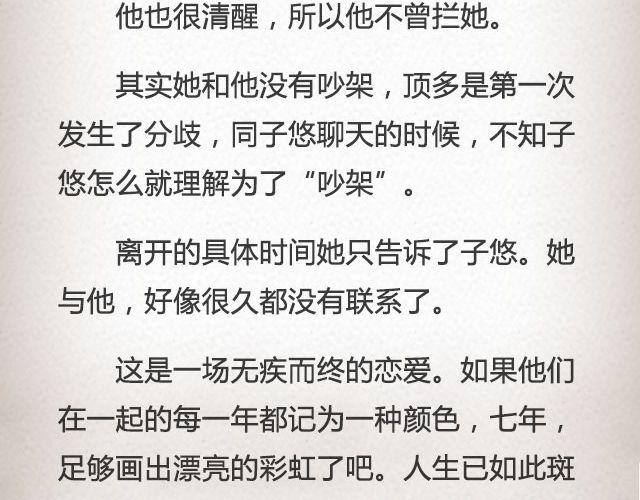 《轻文字》枇杷（下） 第18页