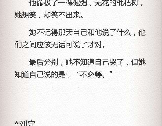 《轻文字》枇杷（下） 第21页