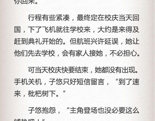 《轻文字》枇杷（下） 第26页