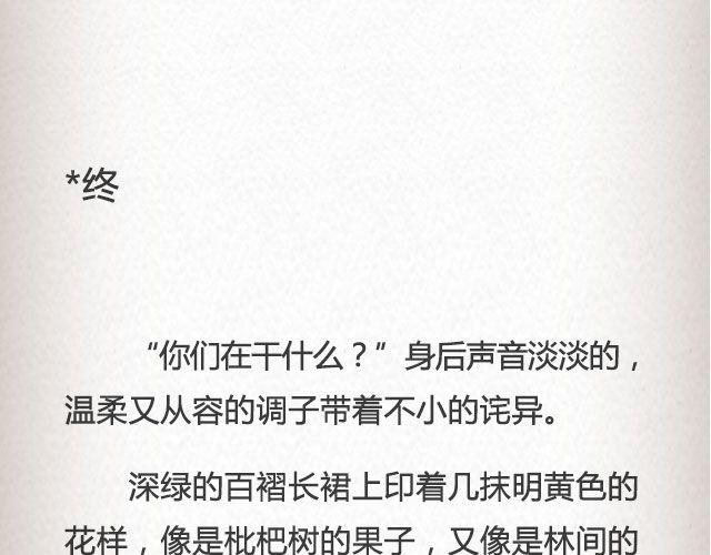 《轻文字》枇杷（下） 第29页