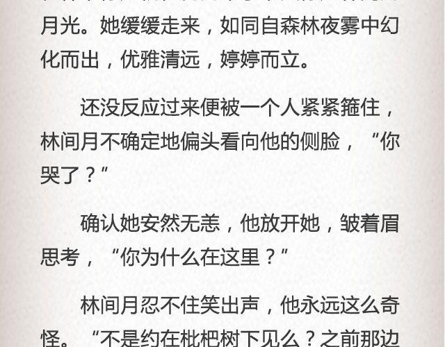 《轻文字》枇杷（下） 第30页