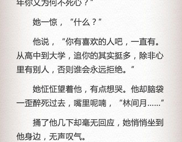 《轻文字》枇杷（下） 第5页