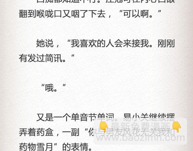《轻文字》黑森林不说再见 （上） @苏陌年 第28页