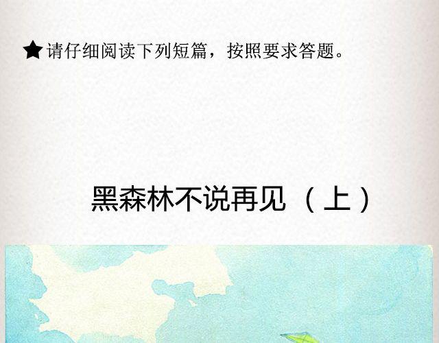 《轻文字》黑森林不说再见 （上） @苏陌年 第2页
