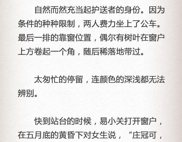 《轻文字》黑森林不说再见 （上） @苏陌年 第34页