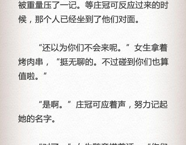 《轻文字》黑森林不说再见 （下） @苏陌年 第14页
