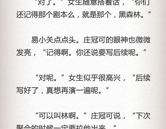 《轻文字》黑森林不说再见 （下） @苏陌年 第15页