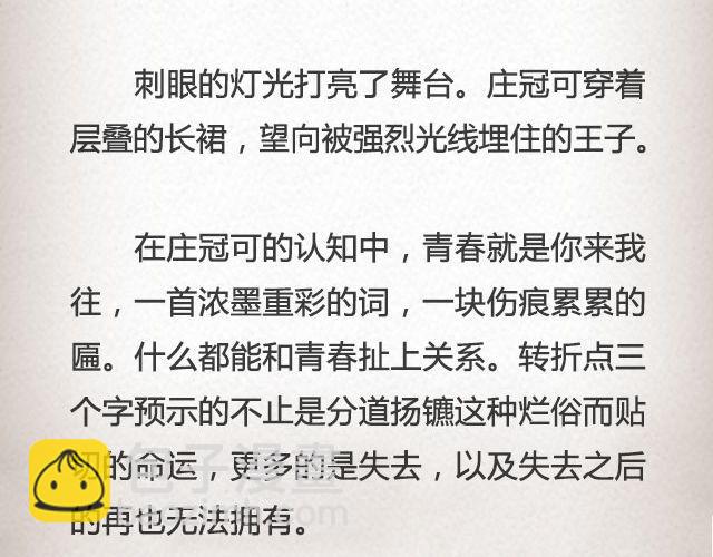 《轻文字》黑森林不说再见 （下） @苏陌年 第18页