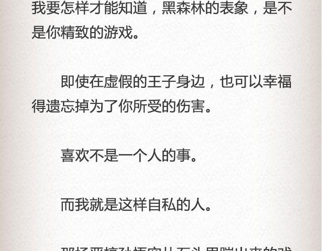 《轻文字》黑森林不说再见 （下） @苏陌年 第24页