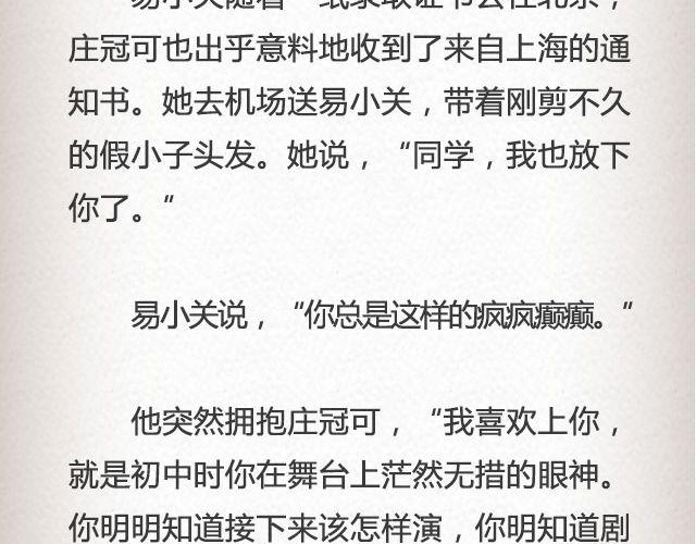 《轻文字》黑森林不说再见 （下） @苏陌年 第26页