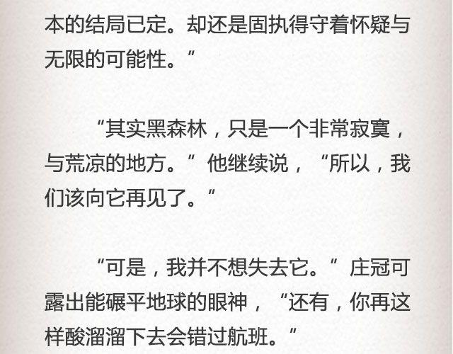 《轻文字》黑森林不说再见 （下） @苏陌年 第27页