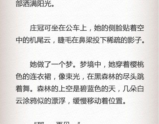 《轻文字》黑森林不说再见 （下） @苏陌年 第29页