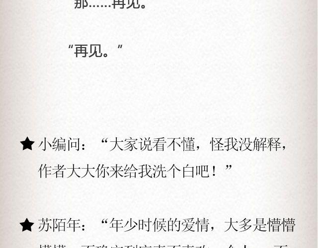 《轻文字》黑森林不说再见 （下） @苏陌年 第30页