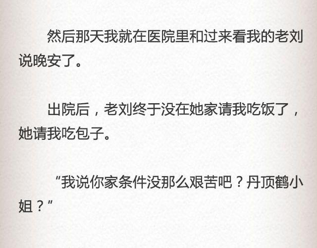 《轻文字》斜眼与耳光（上） @炎坤李 第10页