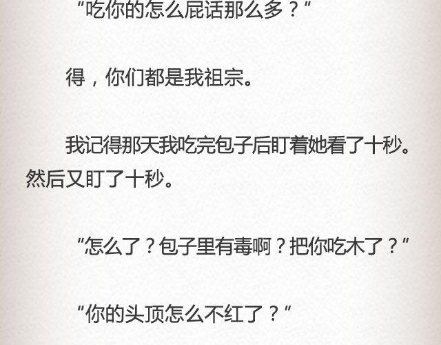 《轻文字》斜眼与耳光（上） @炎坤李 第11页