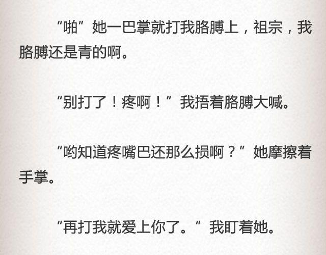 《轻文字》斜眼与耳光（上） @炎坤李 第12页