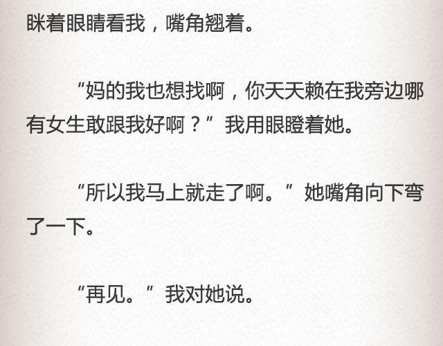《轻文字》斜眼与耳光（上） @炎坤李 第14页