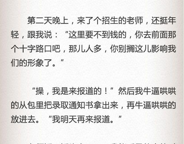 《轻文字》斜眼与耳光（上） @炎坤李 第20页