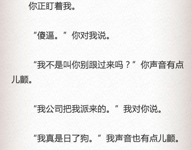 《轻文字》斜眼与耳光（上） @炎坤李 第30页