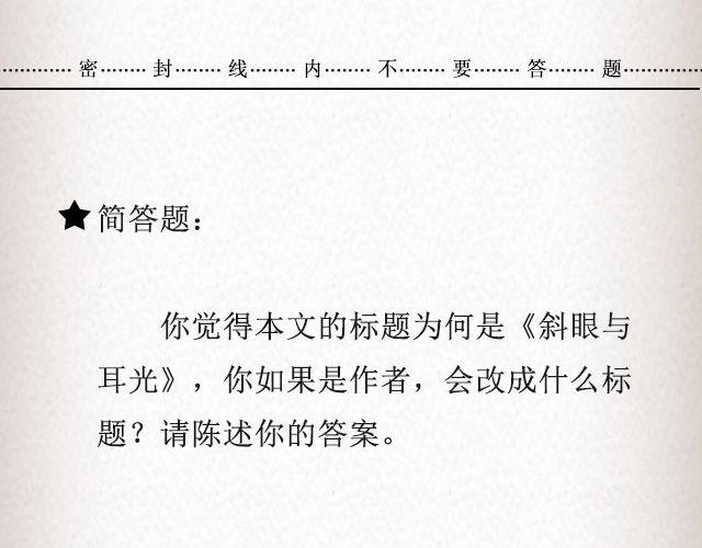 《轻文字》斜眼与耳光（上） @炎坤李 第38页