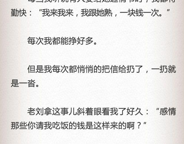 《轻文字》斜眼与耳光（上） @炎坤李 第8页